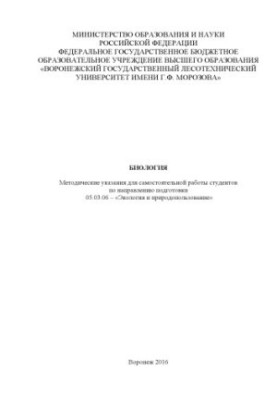 Біологія