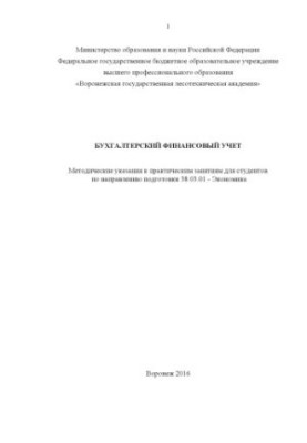 Accounting Financial Accounting