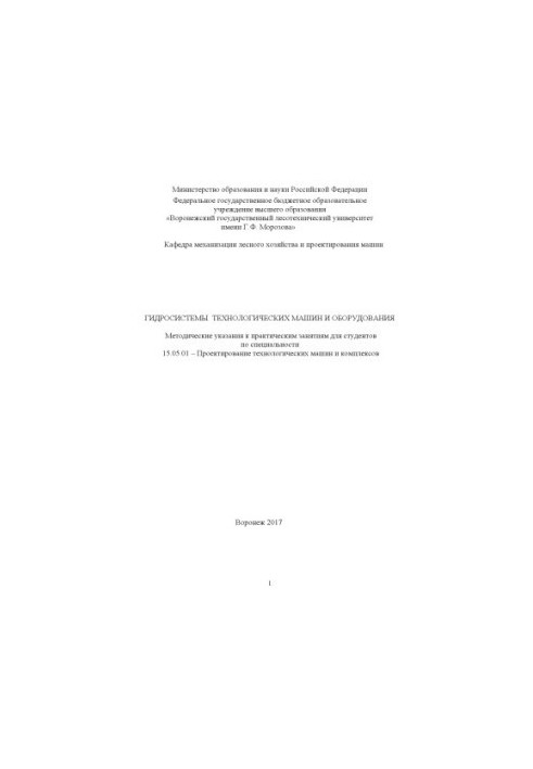 Hydrosystems of technological machines and equipment
