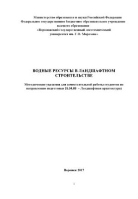 Водные ресурсы в ландшафтном строительстве