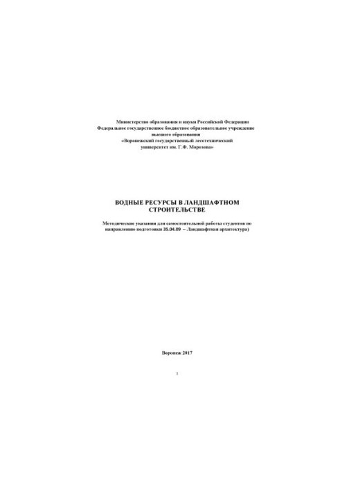 Водные ресурсы в ландшафтном строительстве
