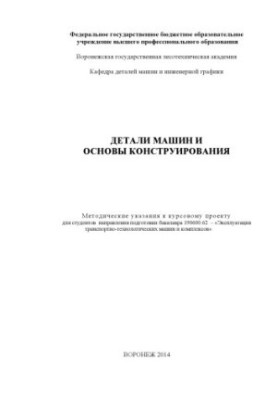 Machine Parts and Design Basics