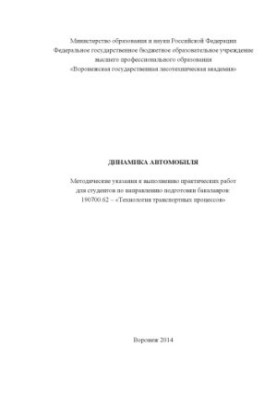 Динаміка автомобіля