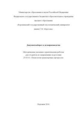 Document management and record-keeping