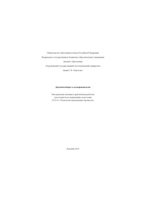 Document management and record-keeping