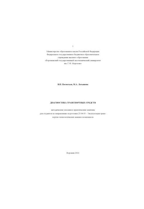Diagnostics of vehicles