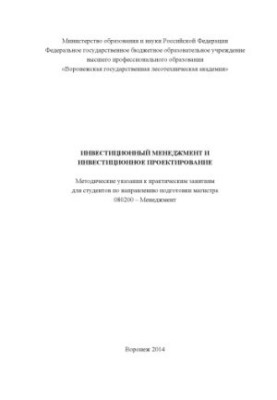 Investment Management and Investment Design