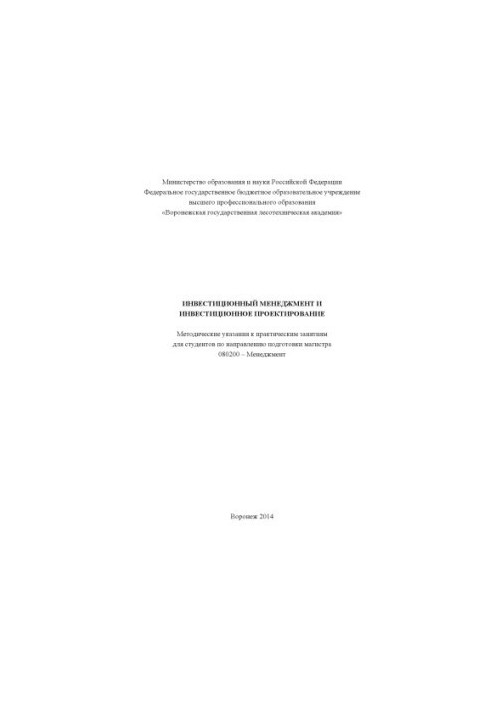 Investment Management and Investment Design
