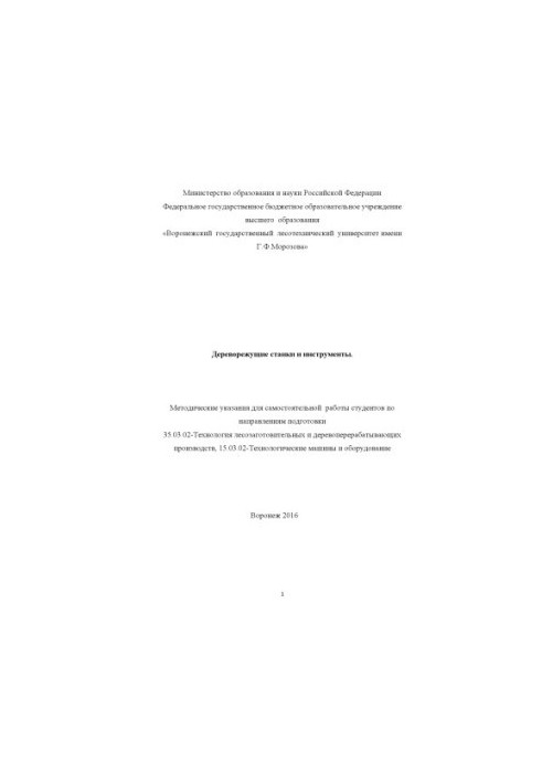 Дереворежущие станки и инструменты