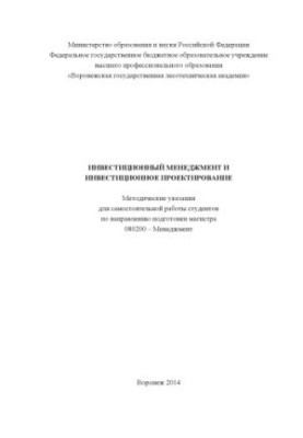 Investment Management and Investment Design