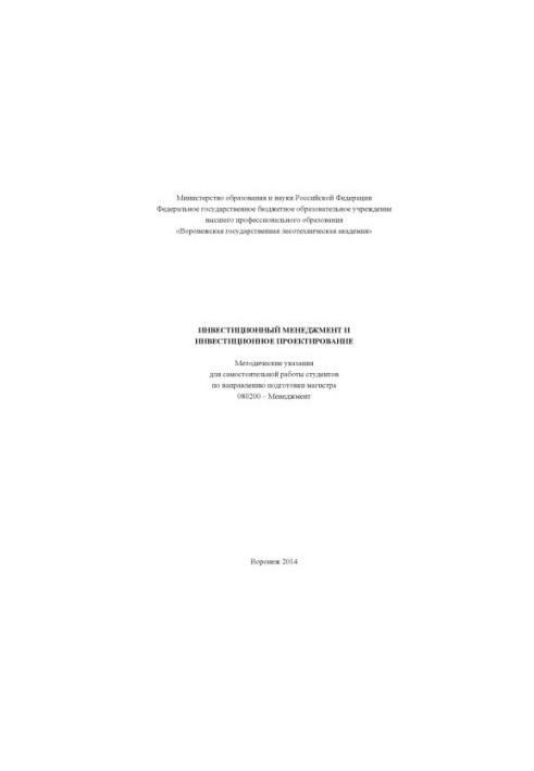 Investment Management and Investment Design