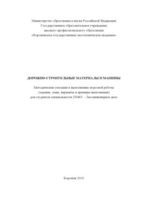 Road construction materials and machinery