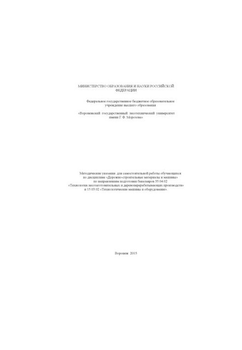 Дорожно-строительные матер.и машины
