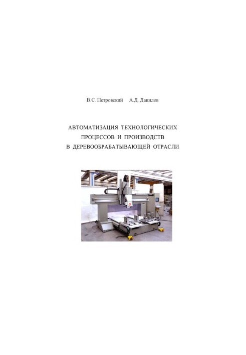 Automation of technological processes and production in the woodworking industry