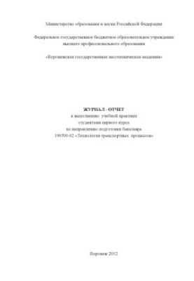 Journal report to the implementation of training practice