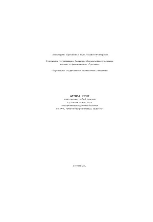 Journal report to the implementation of training practice