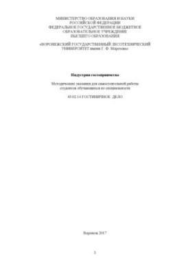 Hospitality industry