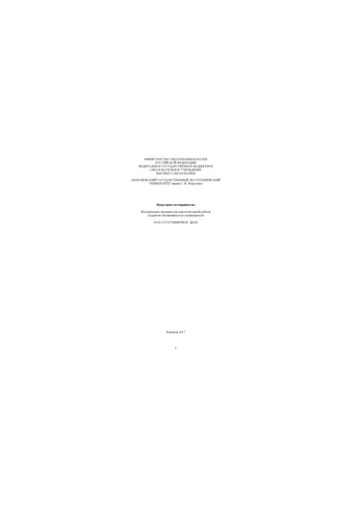 Hospitality industry