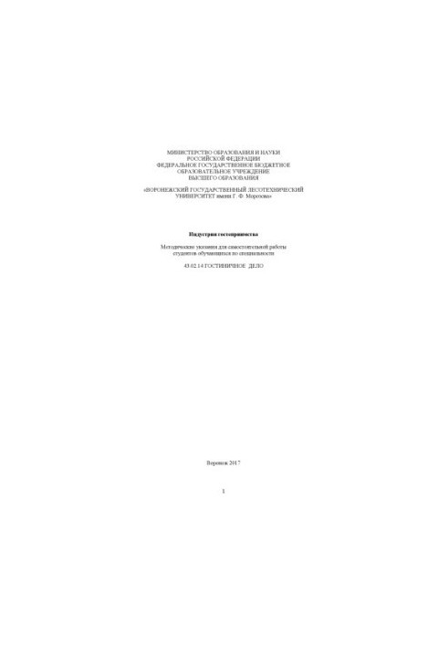 Hospitality industry