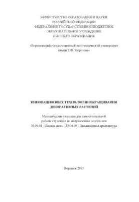 Інноваційні технології вирощування декоративних рослин
