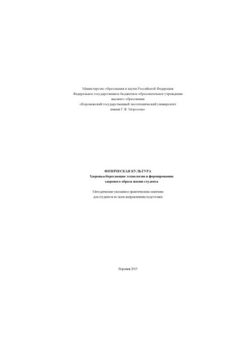 Health-saving technologies in the formation of a healthy student lifestyle