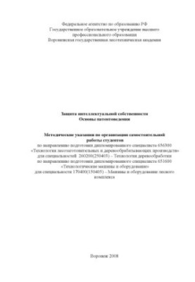 Protection of intellectual property