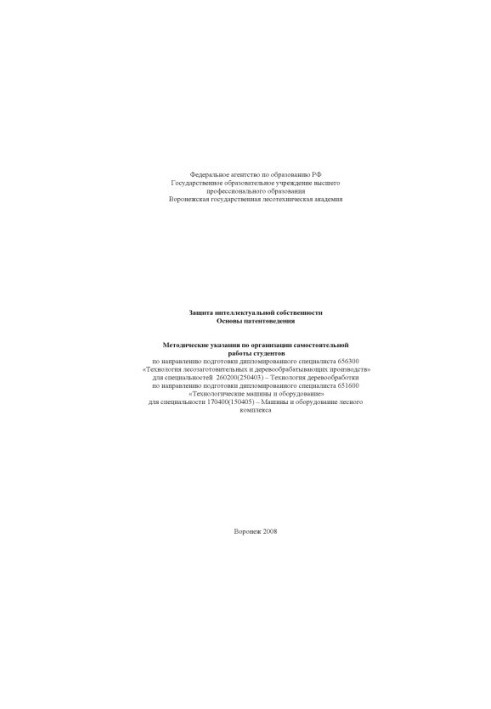 Protection of intellectual property
