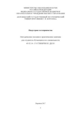 Hospitality industry