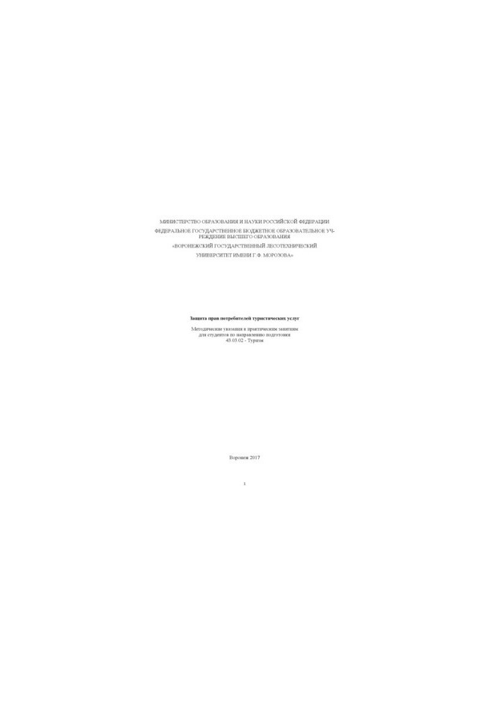 Protection of the rights of consumers of tourist services