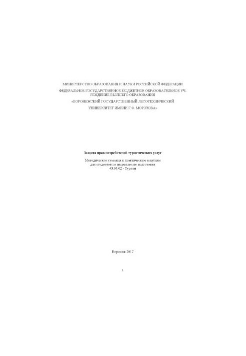 Protection of the rights of consumers of tourist services