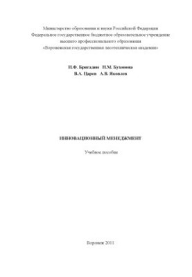 Інноваційний менеджмент