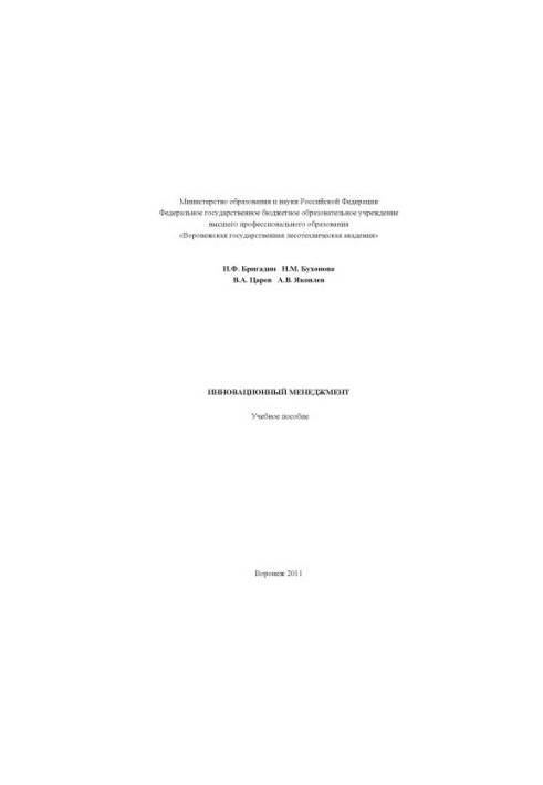 Інноваційний менеджмент