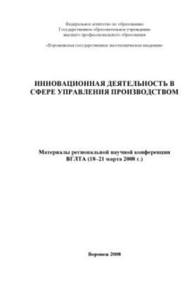 Innovative activities in the field of production management