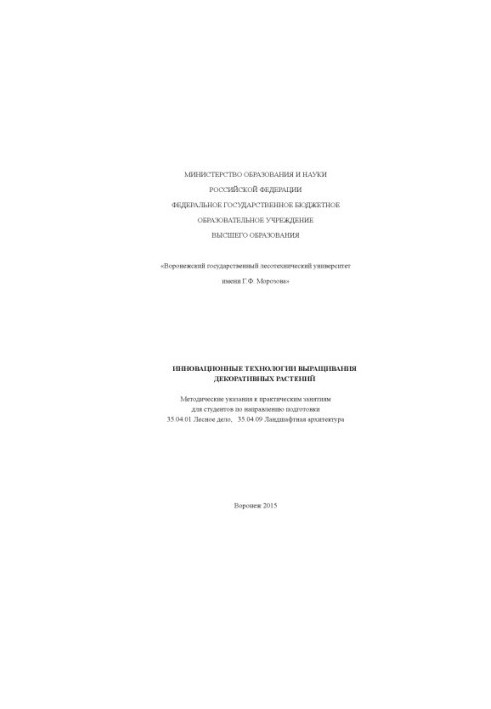 Інноваційні технології вирощування декоративних рослин
