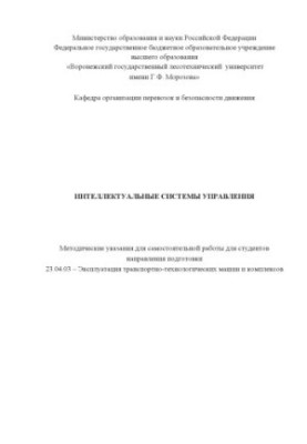 Інтелектуальні системи управління
