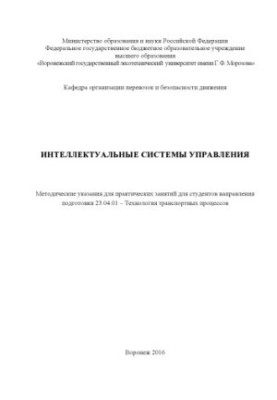 Інтелектуальні системи управління