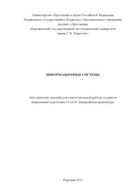 Information systems