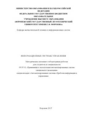 Інформаційні системи управління