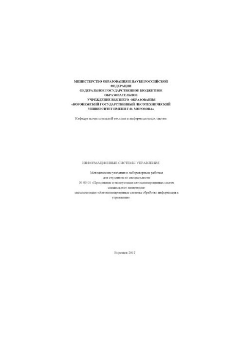 Інформаційні системи управління
