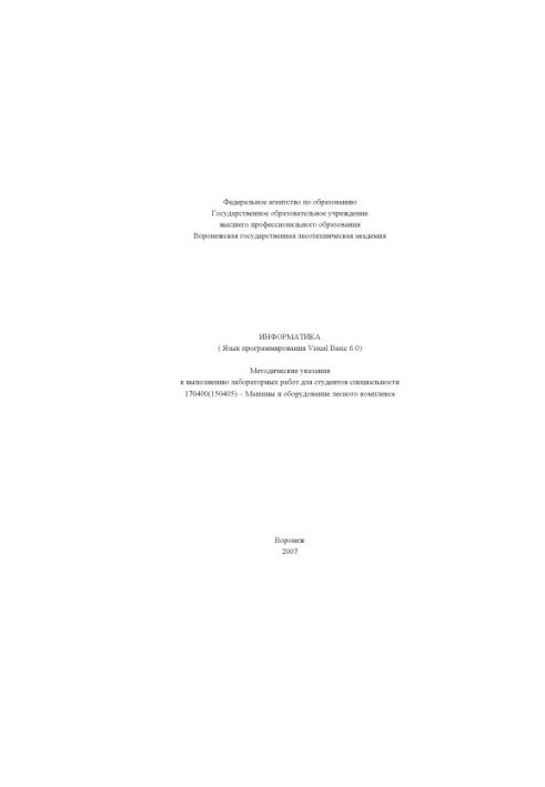 Інформатика. Мова програмування Visual Basic 6.0