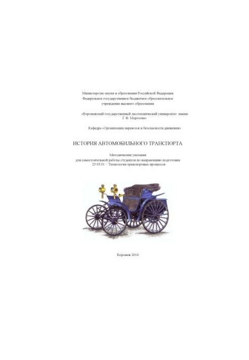 История автомобильного транспорта