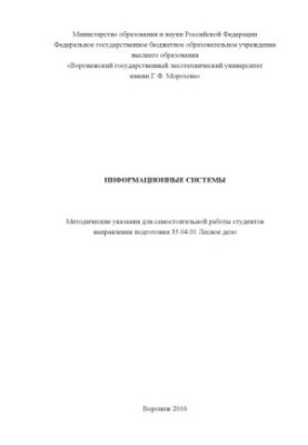Информационные системы