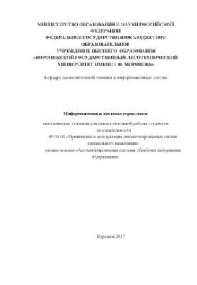 Інформаційні системи управління