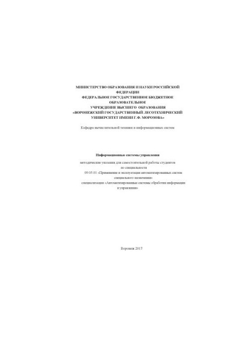 Інформаційні системи управління