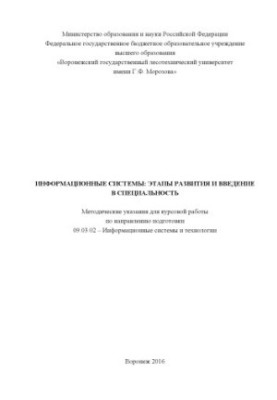 Information systems