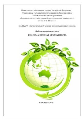 Information security and information protection