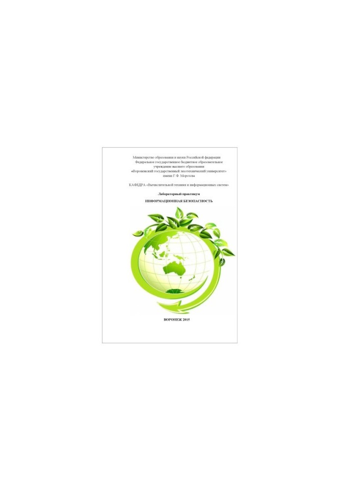 Information security and information protection
