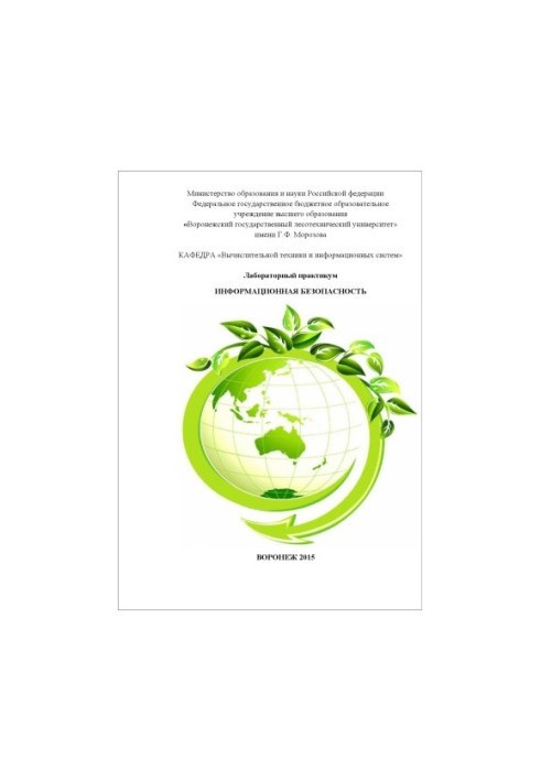 Information security and information protection