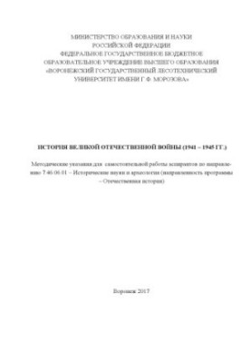 History of the Great Patriotic War