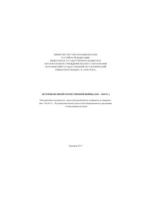 History of the Great Patriotic War